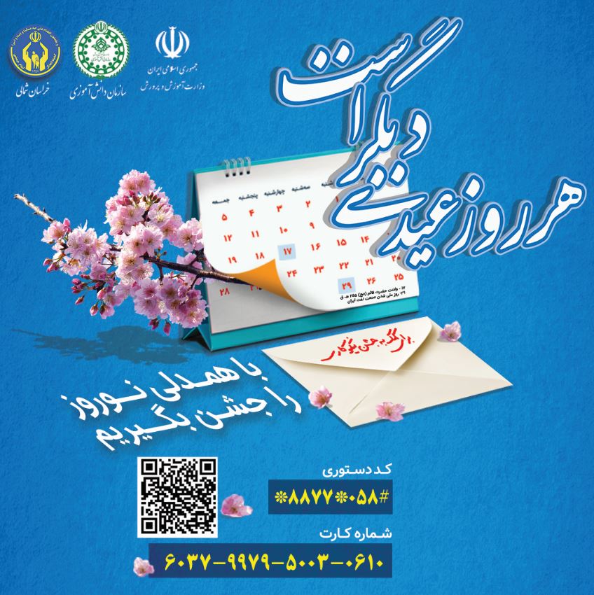 هر روز عیدی دیگر است