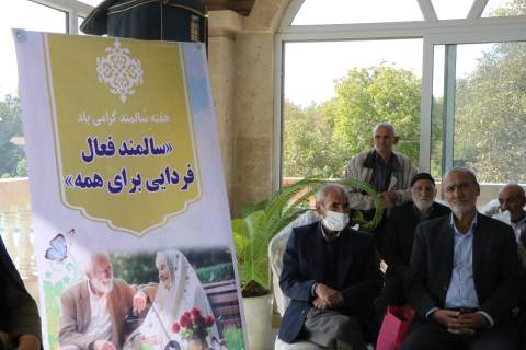 گزارش تصویری- دورهمی یکصد نفر از سالمندان تحت حمایت کمیته امداد خراسان شمالی -14 مهر 1403