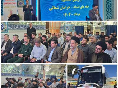 اعزام ۹۰ نفر از مسئولین خانه‌های امداد خراسان شمالی به سفر اربعین در قالب کاروان «رهسپاران عصر ظهور»