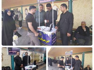 برپایی پایگاه‌های جذب حامی و جمع آوری کمک های مردمی همزمان با ایام عزاداری دهه پایانی ماه صفر 