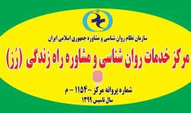 مرکز مشاوره رز 