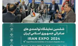 نمایشگاه اکسپو 