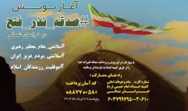 ۴۲ راس دام در قالب پویش صدقه نذر فتح برای توزیع بین نیازمندان خراسان شمالی قربانی شد 