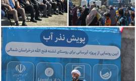 حضور مدیر کل کمیته امداد خراسان شمالی در آیین پویش نذر آب در روستای فتح‌الله در خراسان شمالی